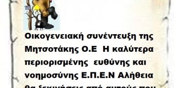 Οικογενειακή συνέντευξη της Μητσοτάκης Ο.Ε  Η καλύτερα περιορισμένης  ευθύνης και νοημοσύνης Ε.Π.Ε.Ν Αλήθεια  θα ξεκινήσεις από αυτούς που χόρευαν στο κέντρο του ταψιού ,δηλαδή το 41% ;