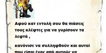 Αφού κατ εντολή σου θα πιάσεις τους κλέφτες για να γυρίσουν τα λεφτά , κανόνισε να συλληφθούν και αυτοί που είσαι ένας από αυτούς να επιστρέψουν και την αξιοπρέπεια των Ελλήνων που την κατασπαράξατε οκ;