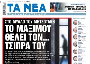 Στα «Νέα Σαββατοκύριακο»: To Μαξίμου θέλει τον… Τσίπρα του