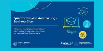 ΟΠΕΚΕΠΕ και στην έρευνα;