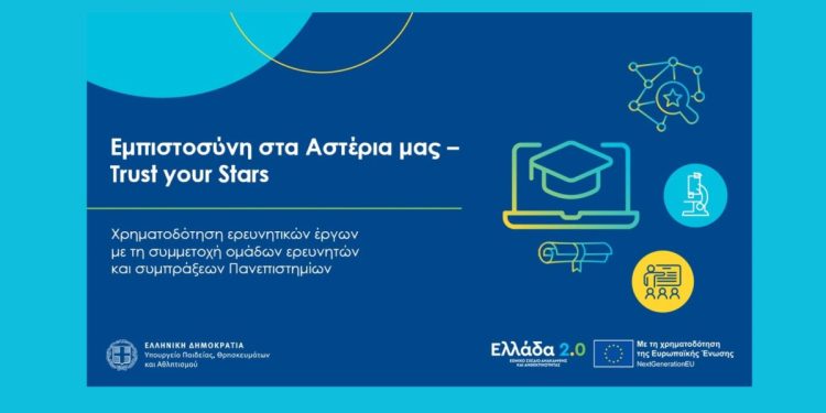 ΟΠΕΚΕΠΕ και στην έρευνα;