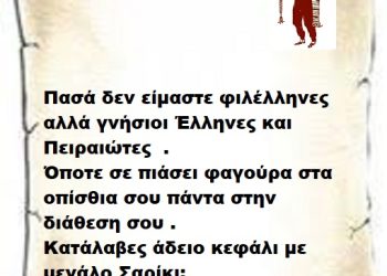 Άκου ρε παγκόσμιε πατσαβουρό.. Δολοφόνε να σου πω .