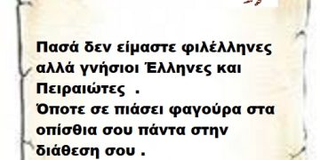 Άκου ρε παγκόσμιε πατσαβουρό.. Δολοφόνε να σου πω .