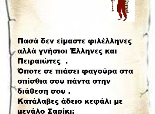 Άκου ρε παγκόσμιε πατσαβουρό.. Δολοφόνε να σου πω .
