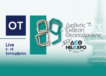 89η ΔΕΘ – OT FORUM: Νέα σελίδα για την οικονομία – Στο Live του ΟΤ