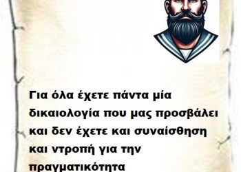 Για όλα έχετε πάντα μία δικαιολογία που μας προσβάλει και δεν έχετε και συναίσθηση και ντροπή για την πραγματικότητα.