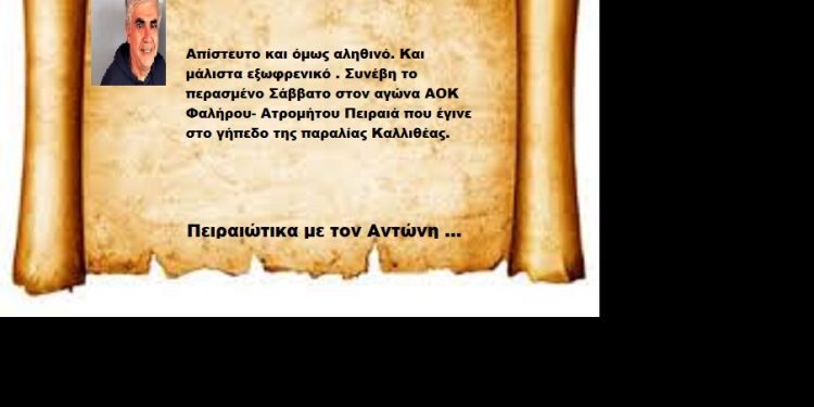 Πειραιώτικα με τον Αντώνη…