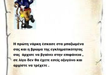 Η πρώτη νάρκη έσκασε στα μπαζωμένα σας και η βρώμα της εγκληματικότητας σας  άρχισε να βγαίνει στην επιφάνεια , σε λίγο δεν θα έχετε εσείς οξυγόνο και αρχίστε να τρέχετε .