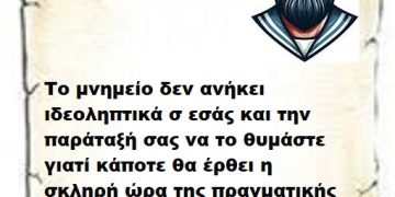 Το μνημείο δεν ανήκει ιδεοληπτικά σ εσάς και την παράταξή σας να το θυμάστε γιατί κάποτε θα έρθει η σκληρή ώρα της πραγματικής αλήθειας .