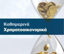 Δωρεάν σεμινάρια χρηματοοικονομικής εκπαίδευσης από τον  Δήμο Πειραιά και τον Αναπτυξιακό Οργανισμό «Πειραιάς Plus»
