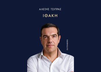 «Ιθάκη»: «Την τελευταία εβδομάδα έχει ξεπεράσει κάθε προσδοκία η προπώληση του βιβλίου»