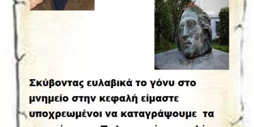 Σκύβοντας ευλαβικά το γόνυ στο μνημείο στην κεφαλή είμαστε υποχρεωμένοι να καταγράψουμε  τα γεγονότα του Πολυτεχνείου με πλήρη σεβασμό και αναγνώριση της θυσίας και της μάχης των τότε Φοιτητών