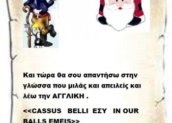 Και τώρα θα σου απαντήσω στην γλώσσα που μιλάς και απειλείς και λέω την ΑΓΓΛΙΚΗ .