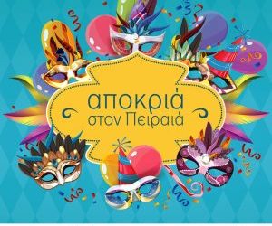 ΑΠΟΚΡΙΑ ΣΤΟΝ ΠΕΙΡΑΙΑ 2026