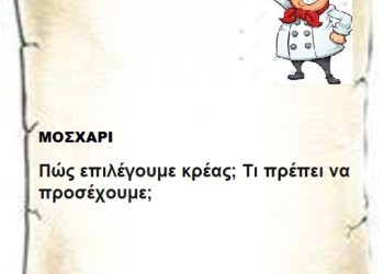ΜΟΣΧΑΡΙ