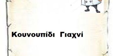 Λαδερά λαχανικά Κουνουπίδι γιαχνί