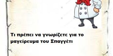  Τι πρέπει να γνωρίζετε για το μαγείρεμα του Σπαγγέτι