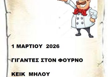 ΣΥΝΤΑΓΕΣ 1 Μαρτίου 2026-02-28