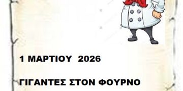 ΣΥΝΤΑΓΕΣ  1 Μαρτίου  2026-02-28