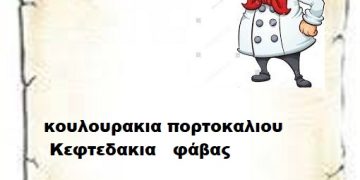 Νηστίσιμες  συνταγές  2-3-2026