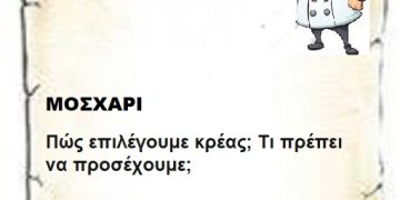 ΜΟΣΧΑΡΙ
