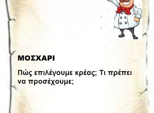 ΜΟΣΧΑΡΙ