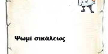 Ψωμί σικάλεως