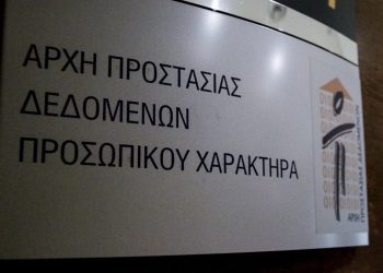 Εκείνοι που δεν ζήτησαν δικαίωση: Οι στόχοι των υποκλοπών μέσα από τη λίστα Μενουδάκου