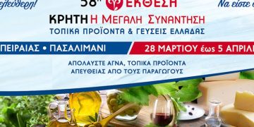 “Κρήτη: Η Μεγάλη Συνάντηση – Τοπικά Προϊόντα & Γεύσεις Ελλάδας”