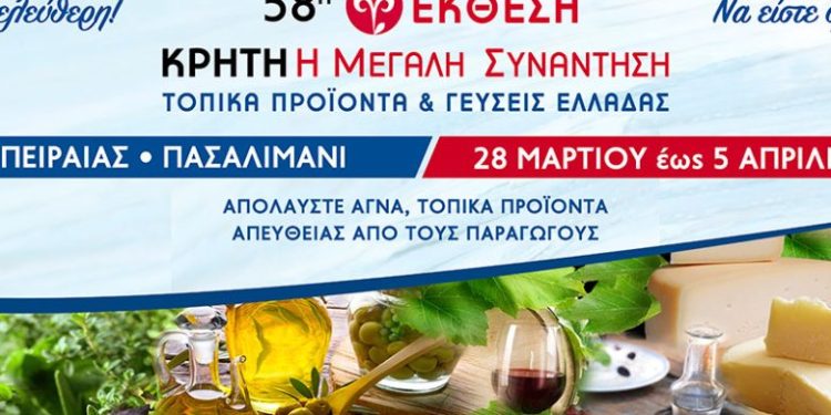 “Κρήτη: Η Μεγάλη Συνάντηση – Τοπικά Προϊόντα & Γεύσεις Ελλάδας”