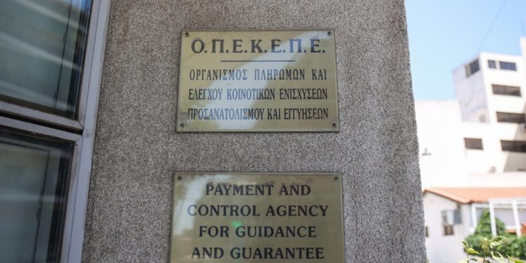 ΟΠΕΚΕΠΕ: Κίνδυνος αναστολής πληρωμών – Επιβεβαιώνει η Κομισιόν επικείμενο έλεγχο για τις επιδοτήσεις