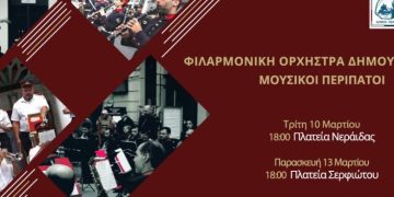 Μουσικοί περίπατοι της Φιλαρμονικής Ορχήστρας Πνευστών του Δήμου Πειραιά