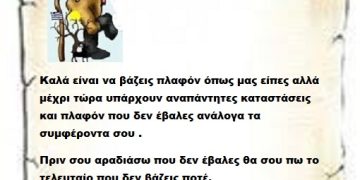 Καλά είναι να βάζεις πλαφόν όπως μας είπες αλλά μέχρι τώρα υπάρχουν αναπάντητες καταστάσεις και πλαφόν που δεν έβαλες ανάλογα τα συμφέροντα σου .Πριν σου αραδιάσω που δεν έβαλες θα σου πω το τελευταίο που δεν βάζεις ποτέ. Πλαφόν στην γλώσσα σου που λέει ότι σου κατέβει από το θολωμένο σου μυαλό .