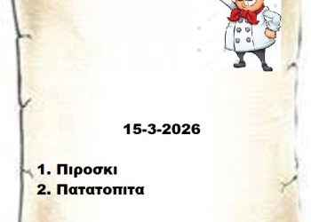 Συνταγές  15-3-2026