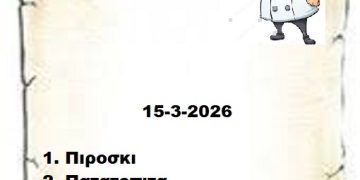 Συνταγές  15-3-2026
