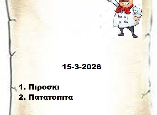 Συνταγές  15-3-2026