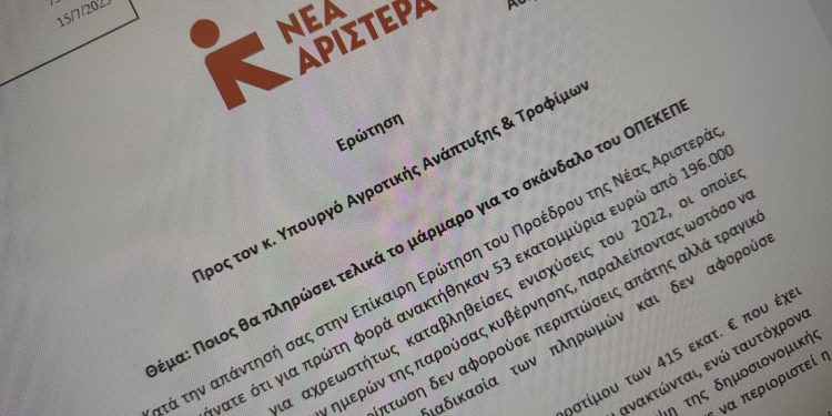 Το σκάνδαλο του ΟΠΕΚΕΠΕ σε κοινοβουλευτικές ερωτήσεις που έμειναν στο «διαβάστηκε»