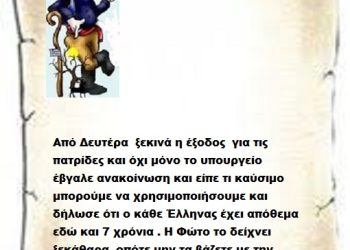 Από Δευτέρα ξεκινά η έξοδος για τις πατρίδες και όχι μόνο το υπουργείο έβγαλε ανακοίνωση και είπε τι καύσιμο μπορούμε να χρησιμοποιήσουμε και δήλωσε ότι ο κάθε Έλληνας έχει απόθεμα εδώ και 7 χρόνια . Η Φώτο το δείχνει ξεκάθαρα οπότε μην τα βάζετε με την Κυβέρνηση .