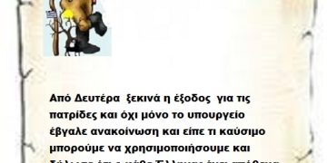 Από Δευτέρα  ξεκινά η έξοδος  για τις πατρίδες και όχι μόνο το υπουργείο έβγαλε ανακοίνωση και είπε τι καύσιμο μπορούμε να χρησιμοποιήσουμε και δήλωσε ότι ο κάθε Έλληνας έχει απόθεμα εδώ και 7 χρόνια . Η Φώτο το δείχνει ξεκάθαρα  οπότε μην τα βάζετε με την Κυβέρνηση .