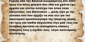 Γυρνάς από την δουλειά κουρασμένος στο σπίτι τρως ένα πιάτο φαγητό που εδώ και χρόνια έχει αρχίσει και γίνεται λιτότερο του λιτού λόγο εξαγγελιών  του Επιτελικού … μιλάς λίγο με την γυναίκα σου που αρχίζει να σου λέει για τον οικονομικό προϋπολογισμό της επόμενης μέρας, εάν έχεις και παιδιά ασχολείσαι λίγο μαζί τους και συνήθως αρνείσαι να εκπληρώσεις κάποιες επιθυμίες τους η σχεδόν όλες  λόγω οικονομικής στενότητας.