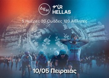 Ο Πειραιάς υποδέχεται το ΔΕΗ Tour of  Hellas 2026Το μεγάλο φινάλε ξεκινά από το Πασαλιμάνι με τερματισμό το Σύνταγμα