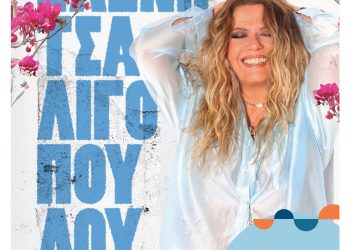 Ο Πειραιάς ανοίγει πανιά για τις «Ημέρες Θάλασσας 2026» H Ελένη  Τσαλιγοπούλου στο Πασαλιμάνι Παρασκευή 29 Μαΐου | 20:00
