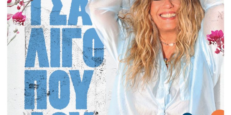 Ο Πειραιάς ανοίγει πανιά για τις «Ημέρες Θάλασσας 2026» H Ελένη  Τσαλιγοπούλου στο Πασαλιμάνι Παρασκευή 29 Μαΐου | 20:00