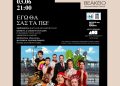 Πρεμιέρα με ελεύθερη είσοδο για την επιθεώρηση «Εγώ θα σας τα πω!» στις 3 Ιουνίου στο Βεάκειο Θέατρο Πειραιά