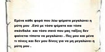 Εμένα κάθε φορά που λέω ψέματα μεγαλώνει η μύτη μου  .Εσύ με τόσα ψέματα και τόσα σκάνδαλα  και τόσο σανό που μας ταΐζεις δεν φαίνεται τίποτα να μεγαλώνει . Πες μου και μένα τι πίνεις και δεν μου δίνεις για να μη μεγαλώνει η μύτη μου .