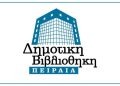 Καλοκαιρινή Εκστρατεία Ανάγνωσης και Δημιουργικότητας στη Δημοτική Βιβλιοθήκη Πειραιά