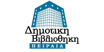 Καλοκαιρινή Εκστρατεία Ανάγνωσης και Δημιουργικότητας στη Δημοτική Βιβλιοθήκη Πειραιά