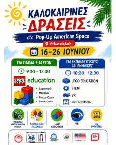 Καλοκαιρινές δράσεις για μαθητές, εκπαιδευτικούς και ενήλικες στο Pop-Up American Space στο γήπεδο «Γεώργιος Καραϊσκάκης»