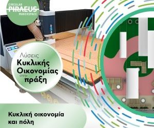 Καλοκαιρινές Εκπαιδευτικές Δράσεις στο Εργαστήριο Κυκλικής Οικονομίας του Δήμου Πειραιά – PIRAEUS MAKERSPACE