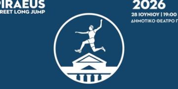 Προσωρινό κλείσιμο τμήματος της  Ηρώων Πολυτεχνείου λόγω διεξαγωγής του Piraeus Street Long Jump